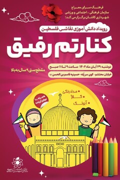 دانش‌آموزان کاشانی همدردی با مردم مظلوم فلسطین را به تصویر می‌کشند