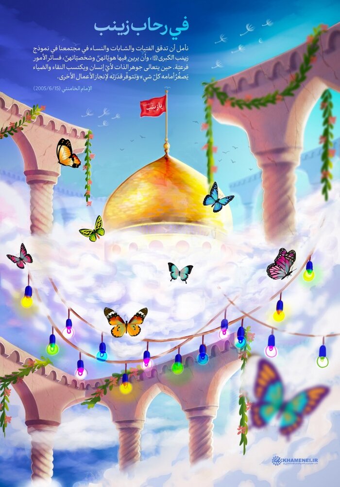 تصميم/ في رحاب زينب عليها السلام