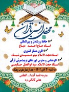 محفل انس با قرآن در مدرسه علمیه آیت الله مدنی کاشان برگزار می‌شود