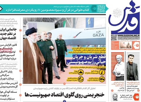 صفحه اول روزنامه‌های دوشنبه 29 آبان ماه
