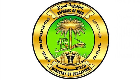 وزارة التربية العراقية / آموزش و پرورش عراق