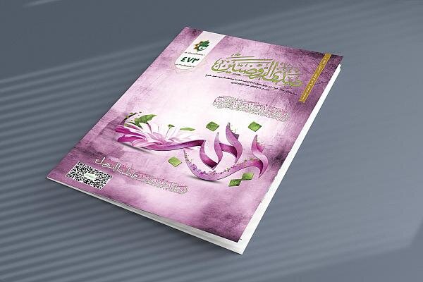 صدور العدد (473) من مجلّة صدى الروضتين صدور العدد (473) من مجلّة صدى الروضتين