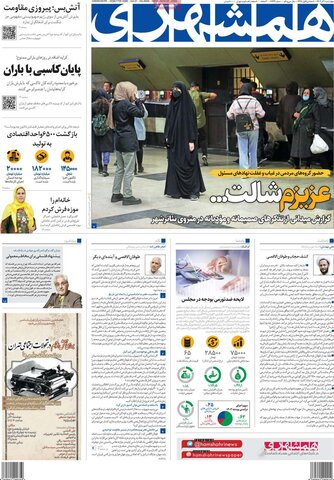 صفحه اول روزنامه‌های چهارشنبه 1 آذر ماه