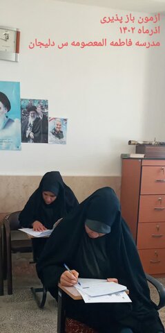 برگزاری آزمون بازپذیری در مدارس علمیه خواهران ستان مرکزی