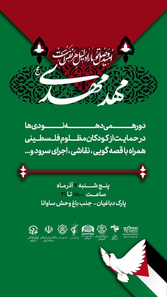 دورهمی دهه نودیهای بندرعباس در حمایت از کودکان غزه برگزار می شود