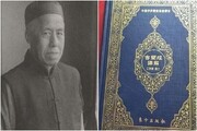 शेख़ इलियास जिंगचाई ने कुरआन का तर्जुमा पहली बार चीनी ज़बान में किया