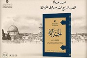 صدور العدد (14) من مجلة الخزانة