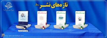 رونمایی از جدیدترین آثار منتشر شده مرکز فقهی ائمه اطهار(ع)