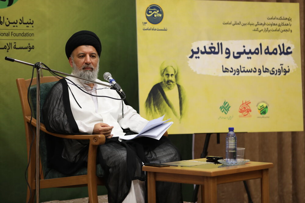 گزارشی از نشست «علامه امینی و الغدیر نوآوریها و دستاوردها»