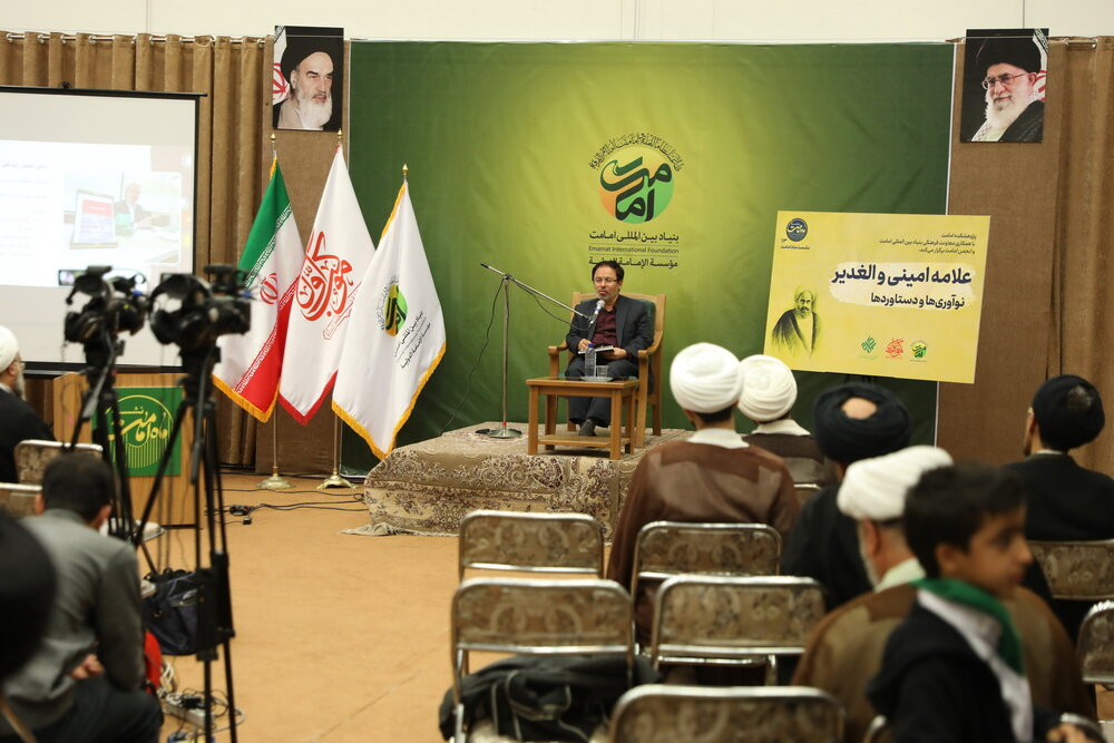 گزارشی از نشست «علامه امینی و الغدیر نوآوریها و دستاوردها»