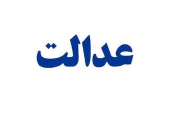 یادداشت | فلسطین و عدالت جهانی