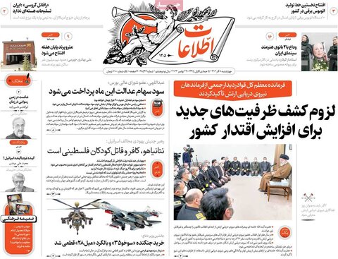 صفحه اول روزنامه‌های چهارشنبه 8 آذر ماه