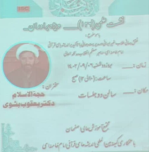 قرآن کے عظیم مفاہیم کو اپنی زندگی کا محور قرار دیتے ہوئے طلاب عالمی سطح پر تبدیلی لا سکتے ہیں، ڈاکٹر بشوی