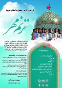 اولین جشنواره استانی سرود «ترنم مهر» در اردبیل برگزار می شود