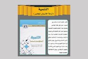 صدور كتاب بعنوان (التنمية أزمة الإنسان المعاصر)