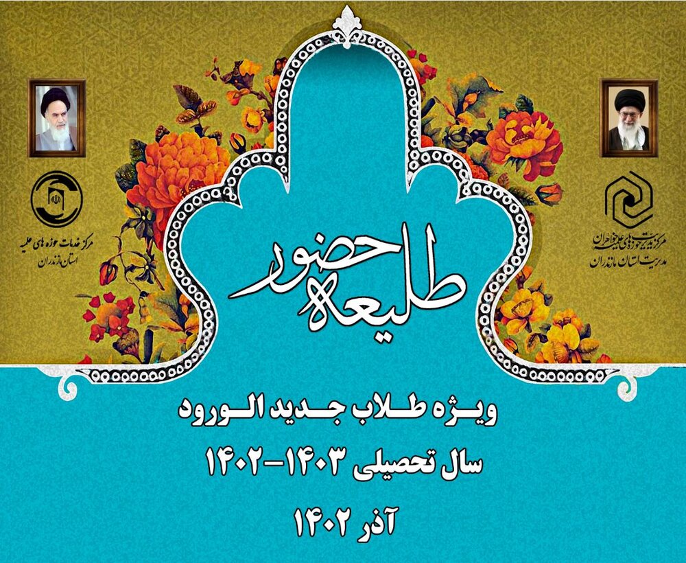 تصویر/ همایش طلیعه حضور در مازندران