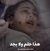 فیلم | دختربچه فلسطینی خطاب به پزشک معالج : این خوابه یا حقیقت داره؟!