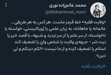 معاون مدیر حوزه‌های علمیه: ولایت فقیه خط قرمز ماست