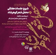 افتتاح محفل شعر ویژه بانوان در بنیاد فرهنگی امامت
