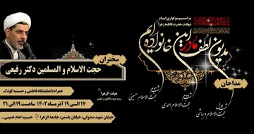 مراسم سوگواری شهادت حضرت زهرا(س) ویژه آقایان و بانوان در جامعة الزهرا(س)