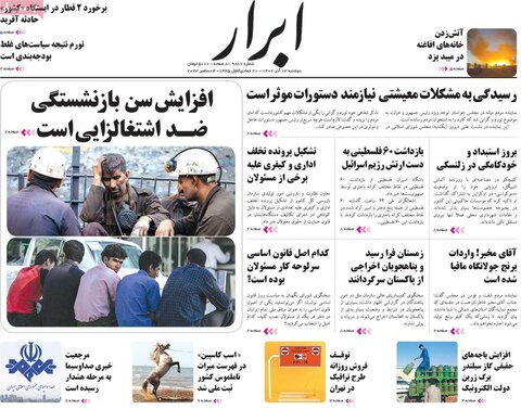 صفحه اول روزنامه‌های دوشنبه 13 آذر ماه