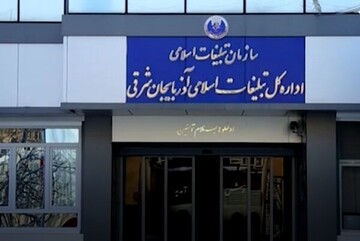 آذربایجان شرقی رتبه نخست ادارات سازمان تبلیغات اسلامی را کسب کرد