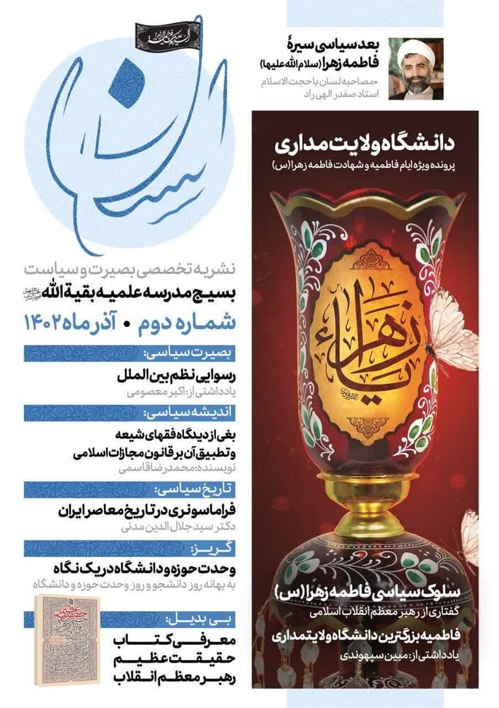 دومین شماره از نشریه لسان منتشر شد + دانلود