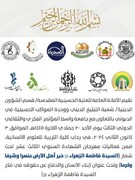 سیزدهمین جشنواره بین‌المللی «حضرت فاطمة الزهرا (س)» در دانشگاه واسط عراق برگزار می‌شود