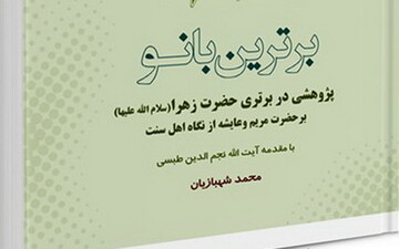 "برترین بانو"