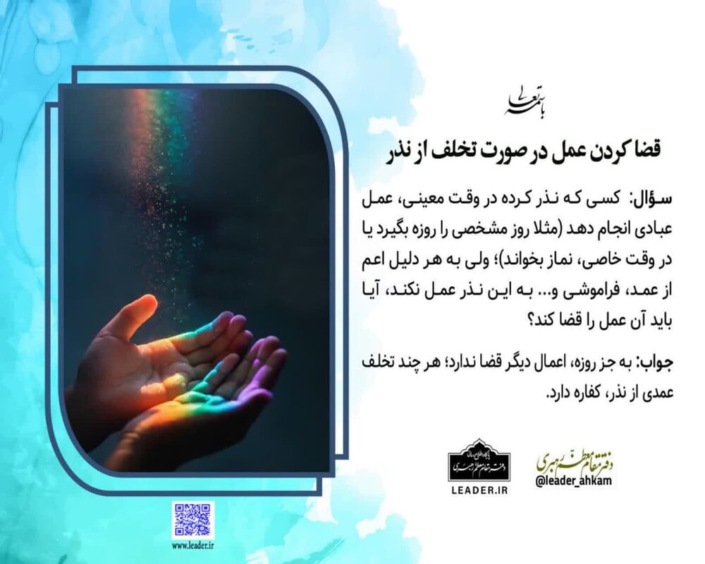 احکام شرعی | تخلف از نذر