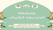 العتبة الحسينية تطلق مسابقة الصديقة الكبرى