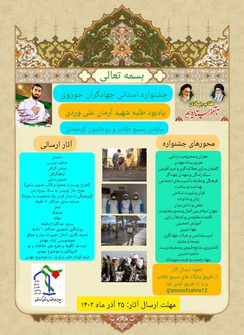 جشنواره استانی جهادگران حوزوی