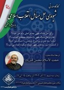 کارگاه مهارتی شیوه حل مسائل نظام اسلامی با رویکرد فقهی برگزار می شود