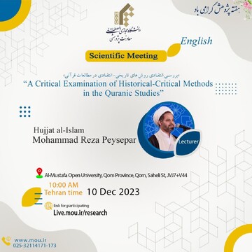 نشست "بررسی روش تاریخی - انتقادی در مطالعات قرآنی" به زبان انگلیسی برگزار می‌شود