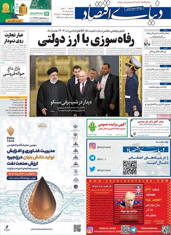 صفحه اول روزنامه‌های شنبه 18 آذر ماه