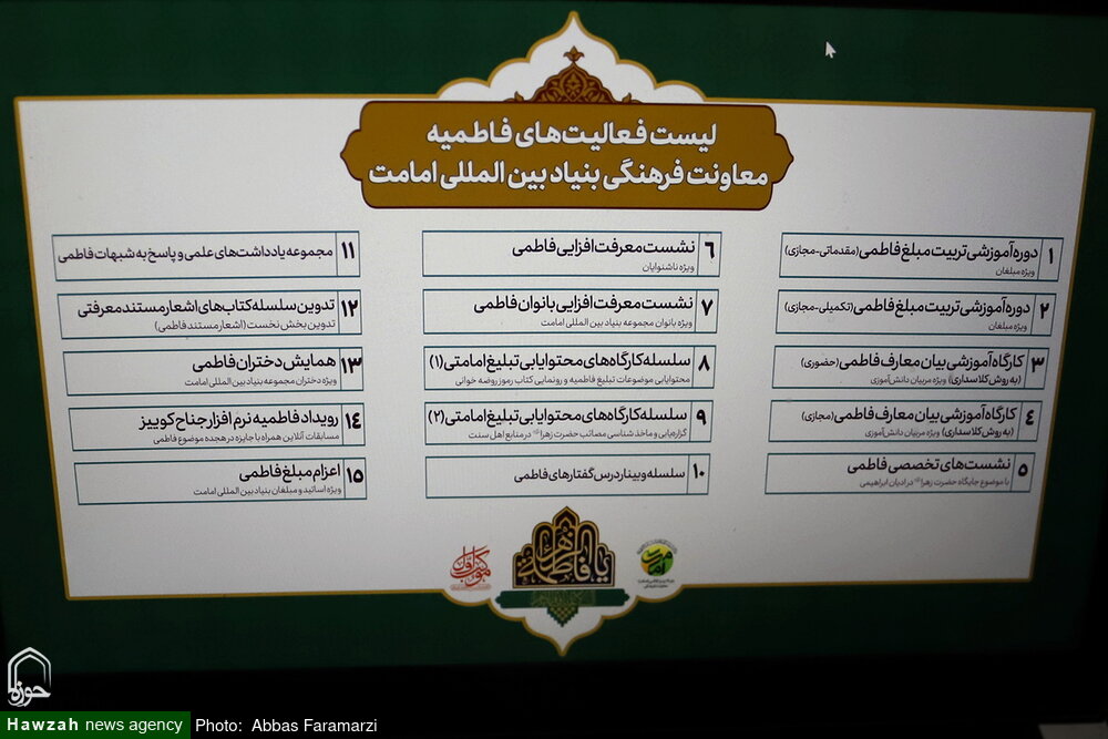 برنامه های معاونت فرهنگی بنیاد بینالمللی امامت تشریح شد