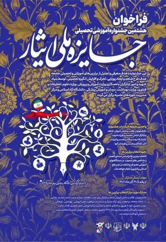 هشتمین جشنواره ملی ایثار برگزار می شود