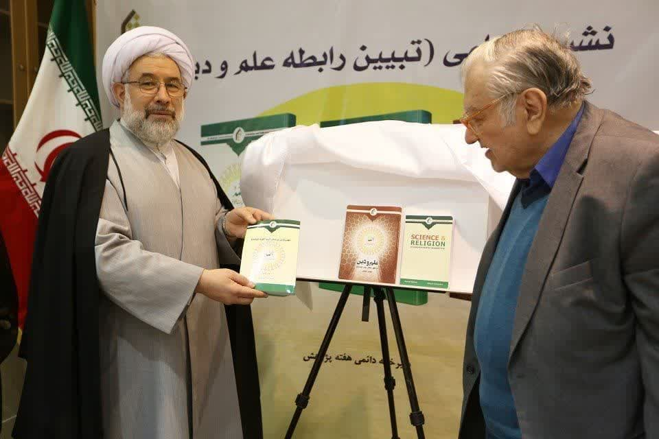 بررسی تبیین رابطه علم و دین در نشست علمی هفته پژوهش المصطفی