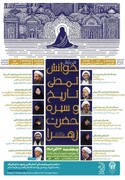 همایش «خوانش تمدنی تاریخ و سیره حضرت زهرا (س)» در قم برگزار می شود