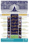 Conference " History and Biography of Lady Fatima" To Be Held in Qom