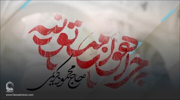 نماهنگ| "چرا هوا زمستونیه"
