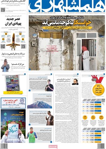صفحه اول روزنامه‌های دوشنبه 20 آذر ماه