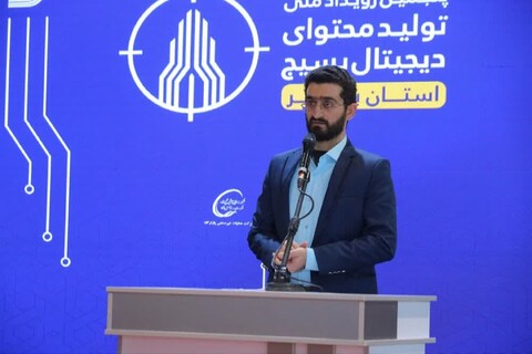 پنجمین رویداد ملی تولید محتوای دیجیتال بسیج در بوشهر