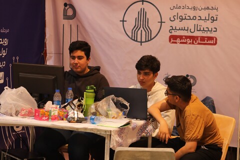 پنجمین رویداد ملی تولید محتوای دیجیتال بسیج در بوشهر