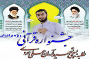 جشنواره قرآنی بزرگداشت شهید آرمان علی وردی در کرمانشاه برگزار می شود
