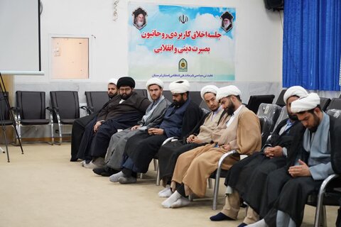 تصاویر جلسه اخلاق کاربردی روحانیون فراجا لرستان