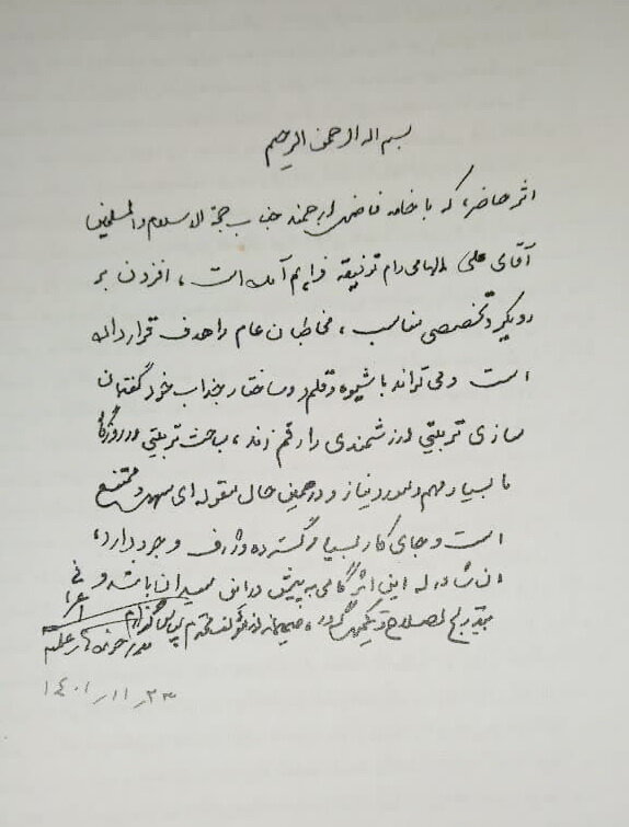 نگاهی به مجموعه سه جلدی "معجزه تربیت"