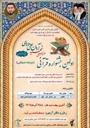 برگزاری اولین جشنواره قرآنی طلبه بسیجی «شهید علی وردی» ویژه خواهران طلبه استان اردبیل