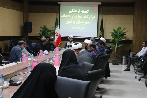 کمیته فرهنگی قرارگاه عفاف و حجاب بوشهر