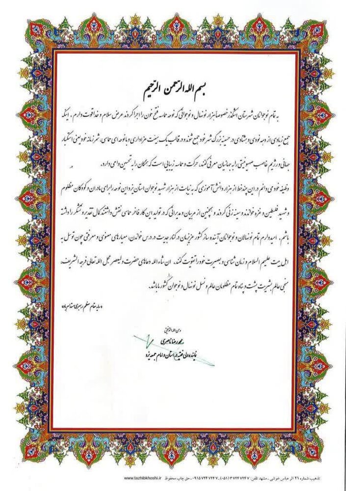 اجرای نوحه هزارنفری دانش آموزان اشکذری برای کودکان و مادران غزه + فیلم و عکس